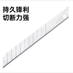 安全美工刀片