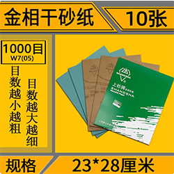 砂纸
