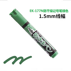 记号笔