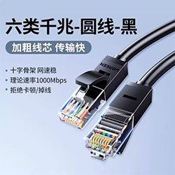 六类网线